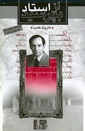 از استاد بپرسید